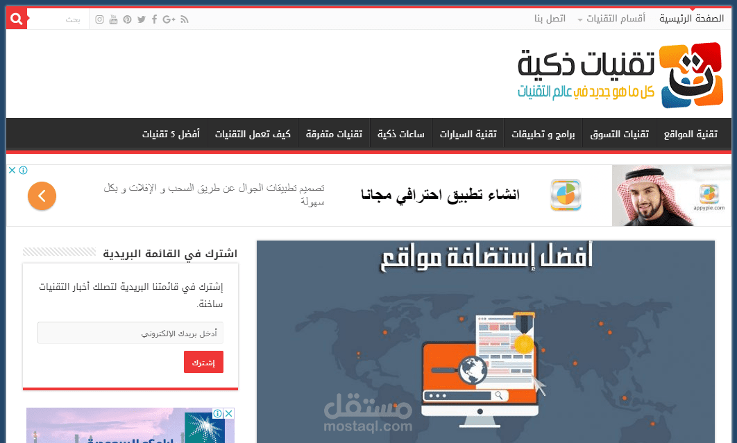 موقع تقنيات ذكية