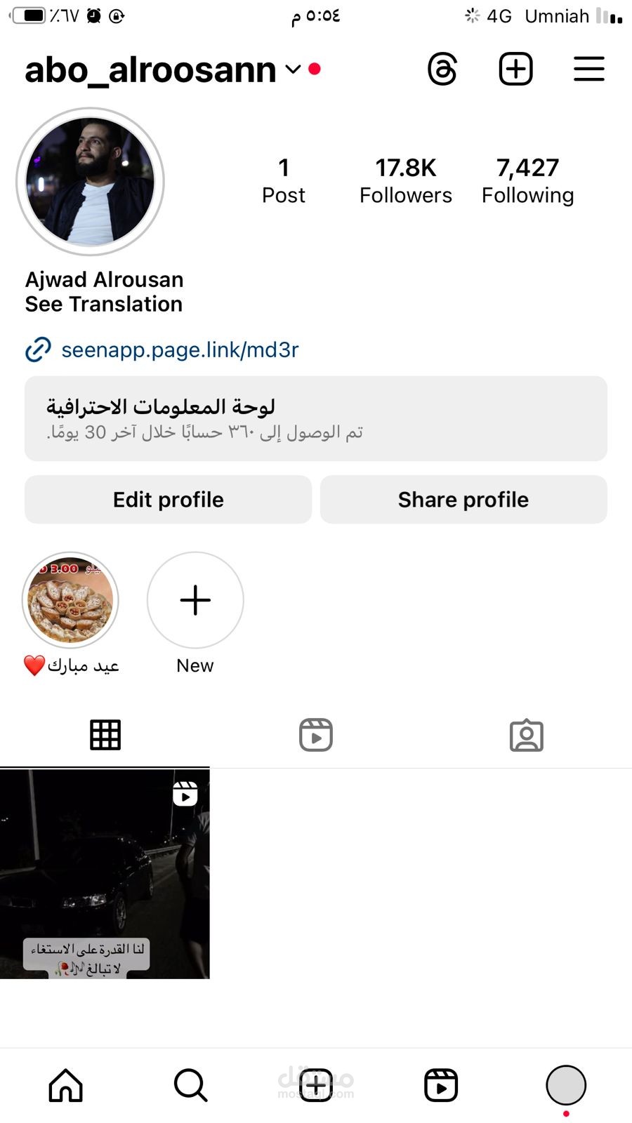 زيادة عدد المتابعين وعدد زوار الملف الشخصي