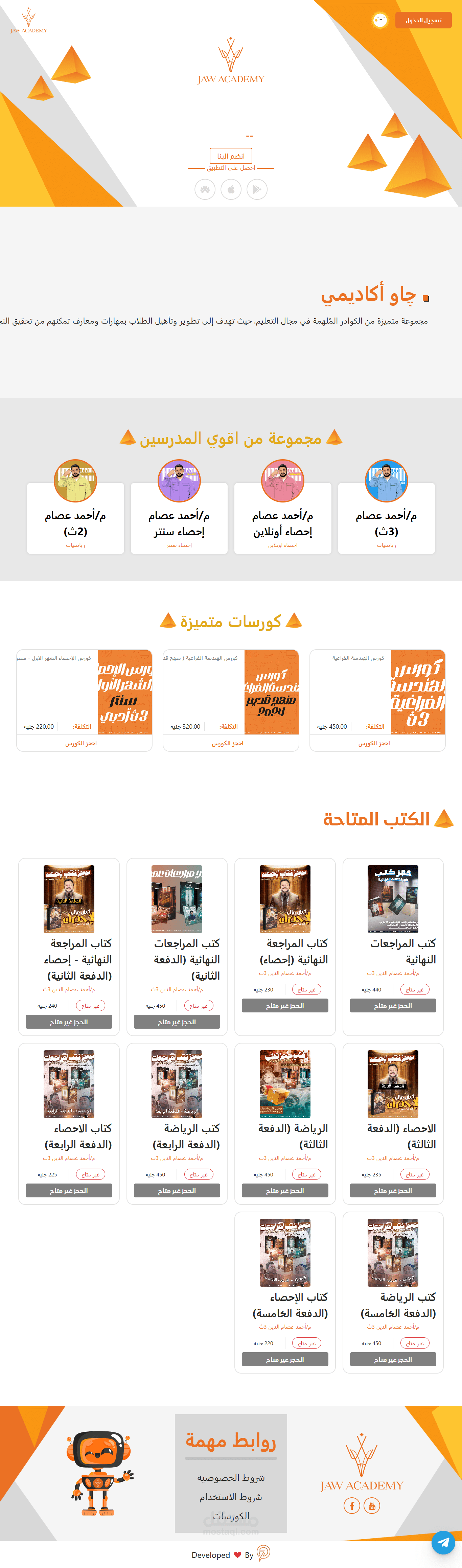 Jaw academy -نظام تعليم إلكتروني متكامل