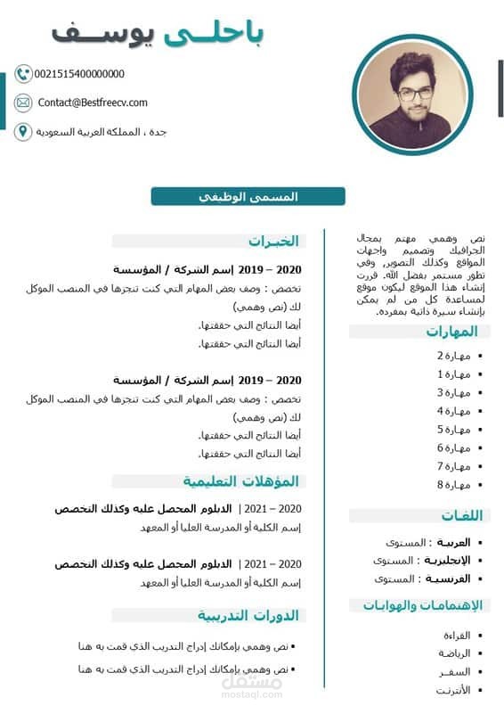 سيرة ذاتيه