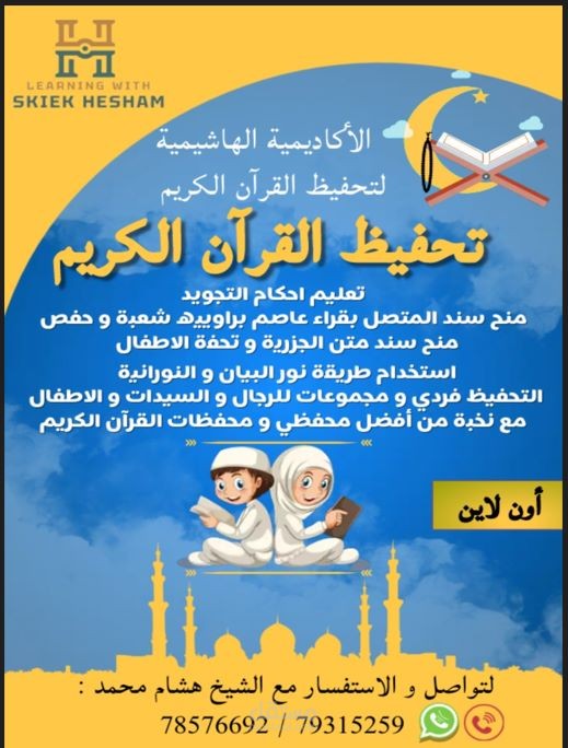 تحفيظ القران الكريم و تعليم اللغة العربية لغير الناطقين بها