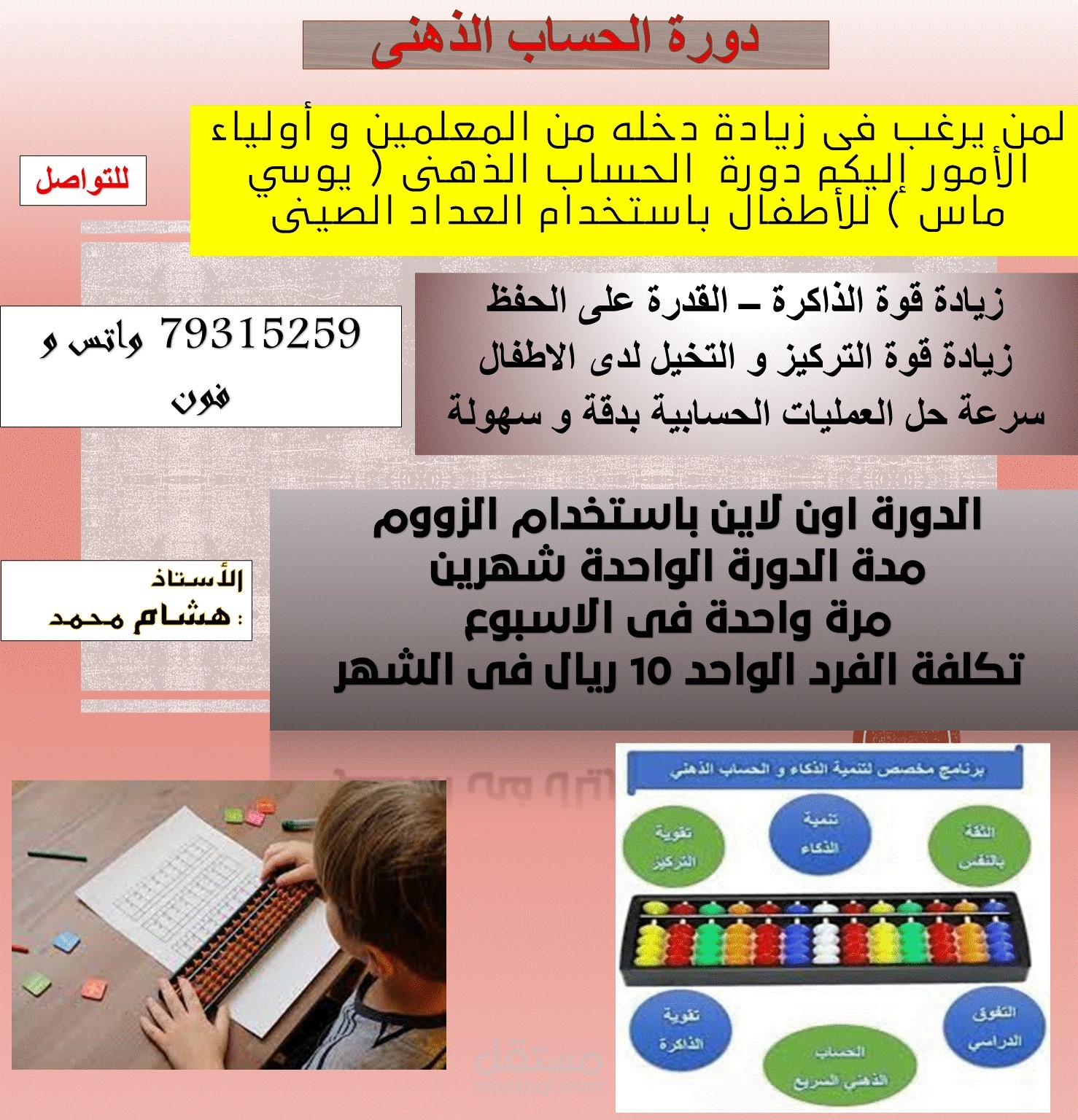 دورة الحساب الذهنى
