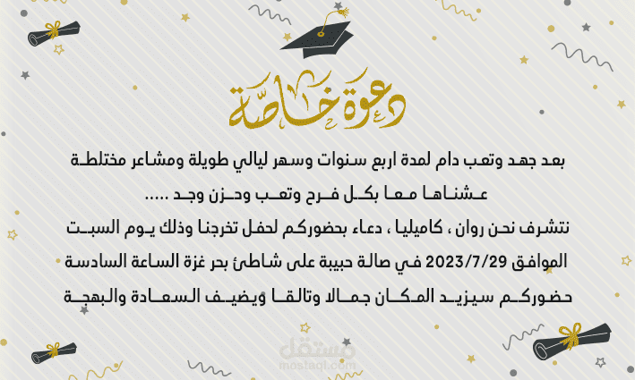 تصميم دعوة