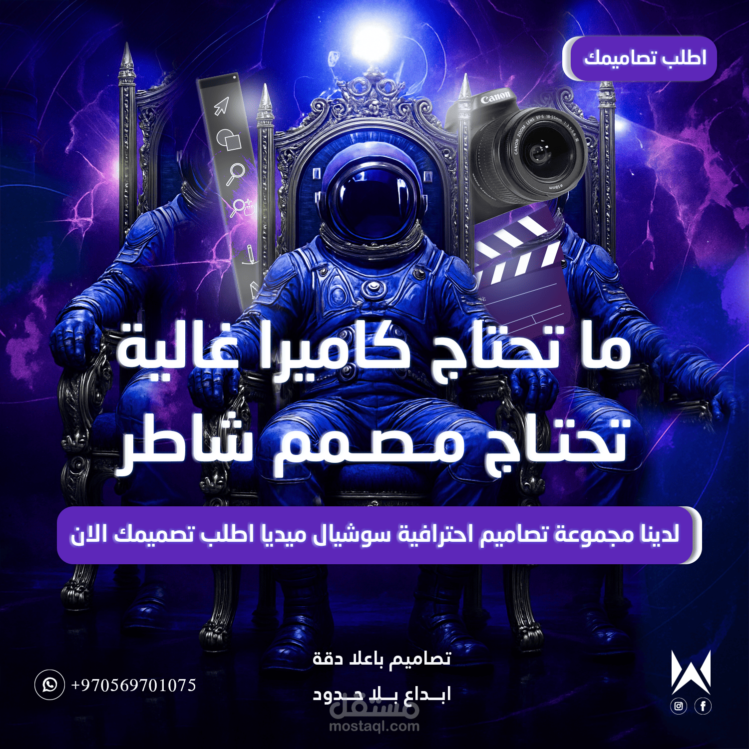 تصميم إعلانات سوشيال ميديا احترافية تجذب الانتباه وتزيد التفاعل