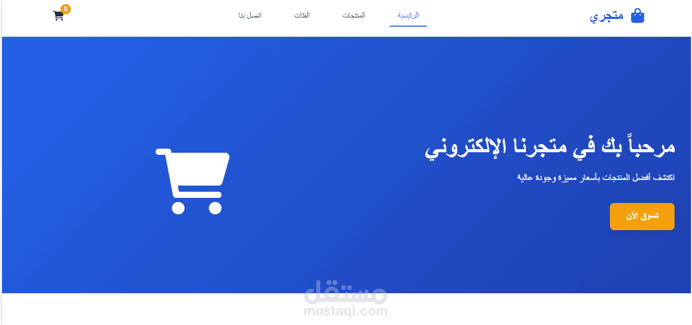 برمجة وتصميم موقع ويب متكامل باستخدام HTML وCSS وJavaScript