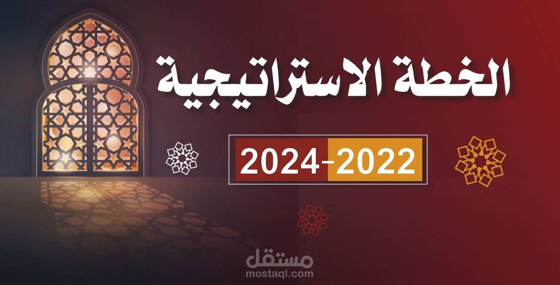 الخطط الاستراتيجية