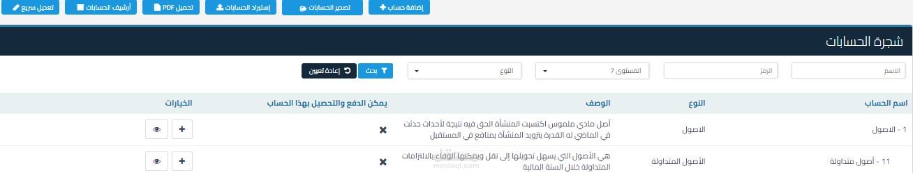 عمل وفق نظام قيود المحاسبي السحابي