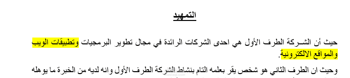 صياغة عقد عمل محدد المدة