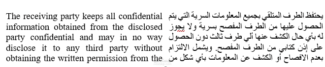 اتفاقية عدم افصاح باللغة العربية والانجليزية- Bilingual NDA