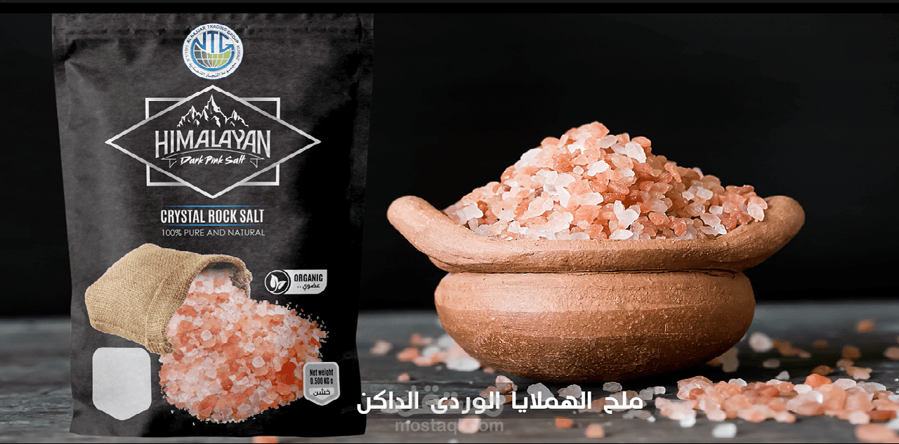 فيديو إعلانى ملح الهمالايا مجموعه النجار(1)