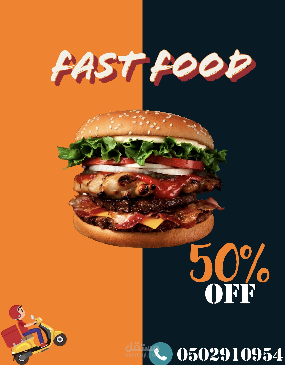 إعلان لوجبات سريعة