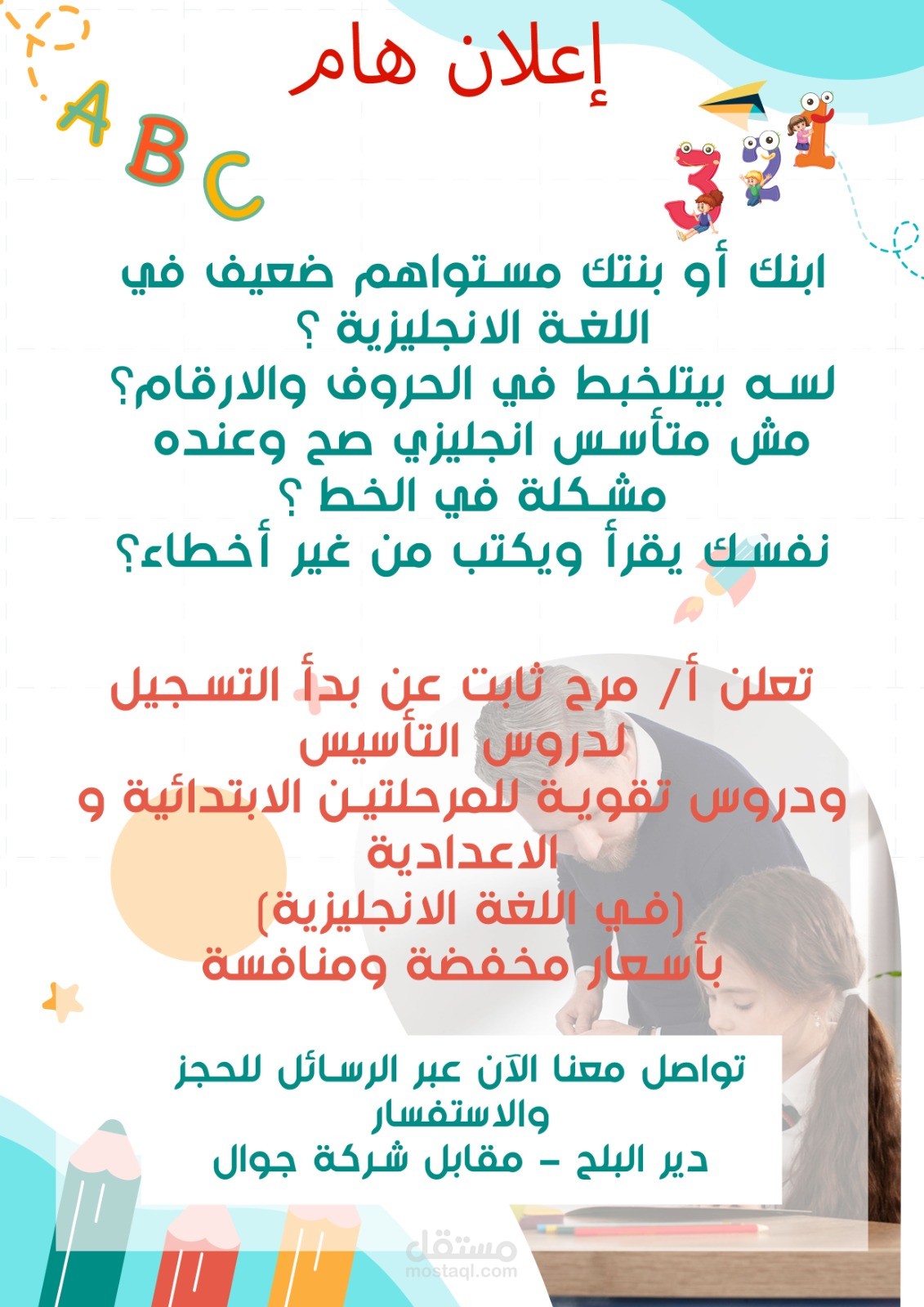 عنوان اعطائي لدروس التقوية و التأسيس