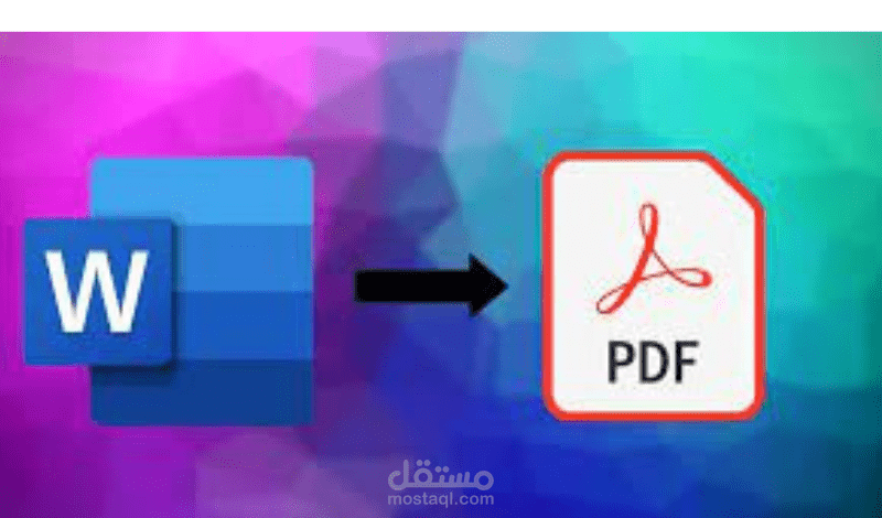 تحويل ملف وورد الى PDF