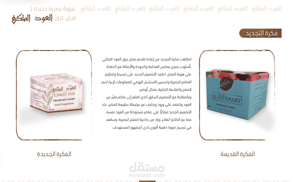 إعادة تصميم علبة منتج
