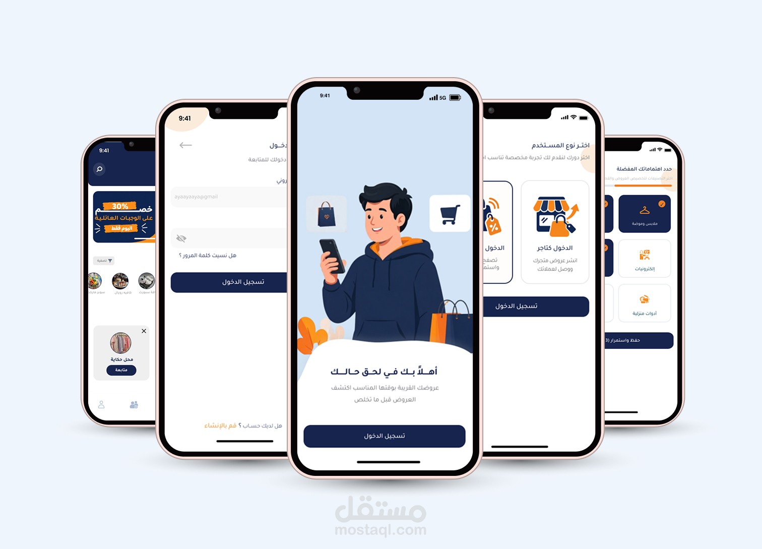 تصميم واجهات مستخدم تطبيق عروض
