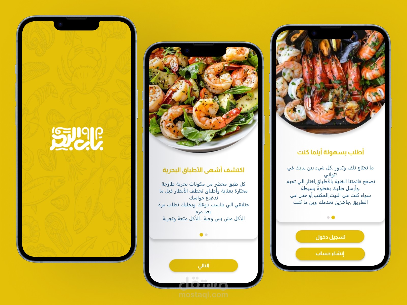 تصميم واجهات مستخدم لمطعم