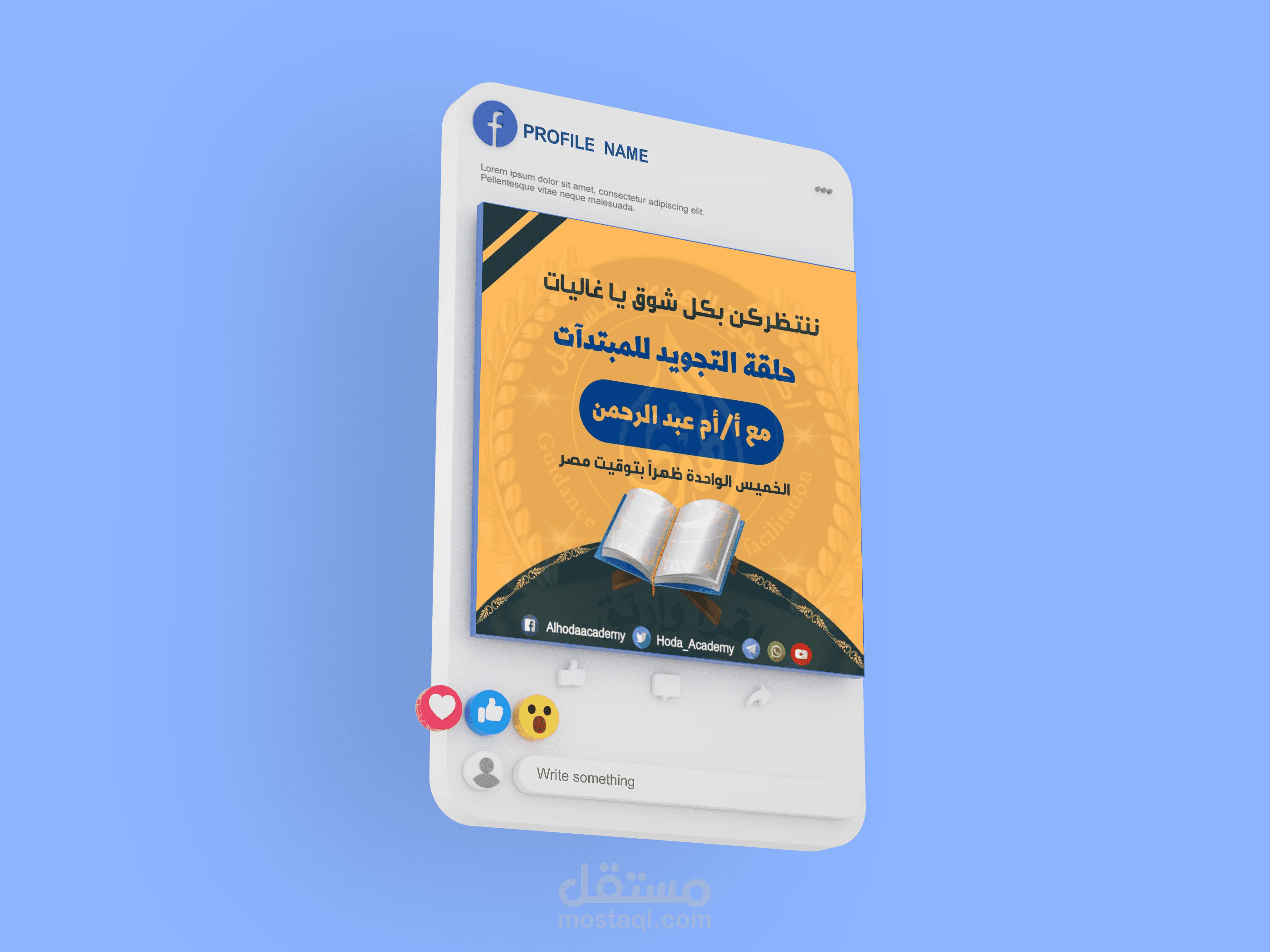 تصميم منشور\تذكير لإحدى الحلقات القرآنية
