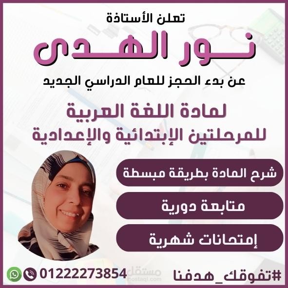 إعلان لمعلمة لغة عربية