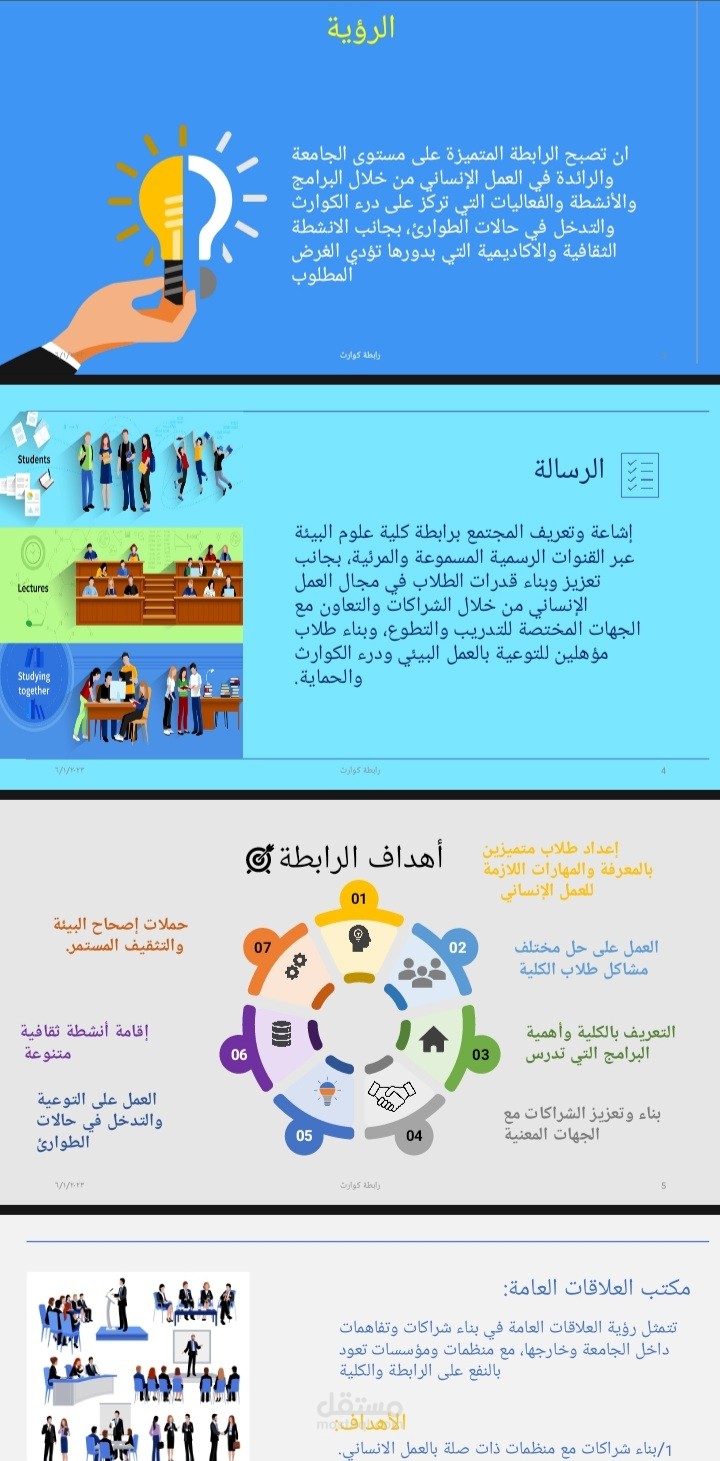عرض تقديم لتعريف عن رابطه