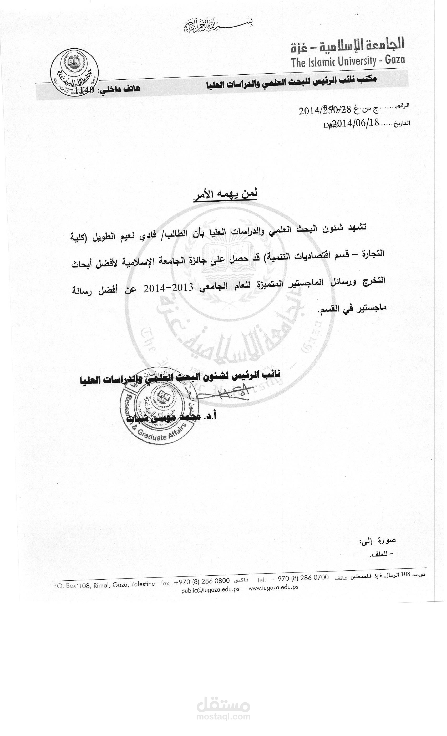 جائزة أفضل رسالة ماجستير