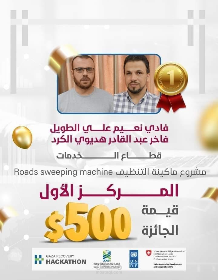 جائزة المركز الأول عن قطاع الخدمات بهاكثون إنعاش قطاع غزة قطاع