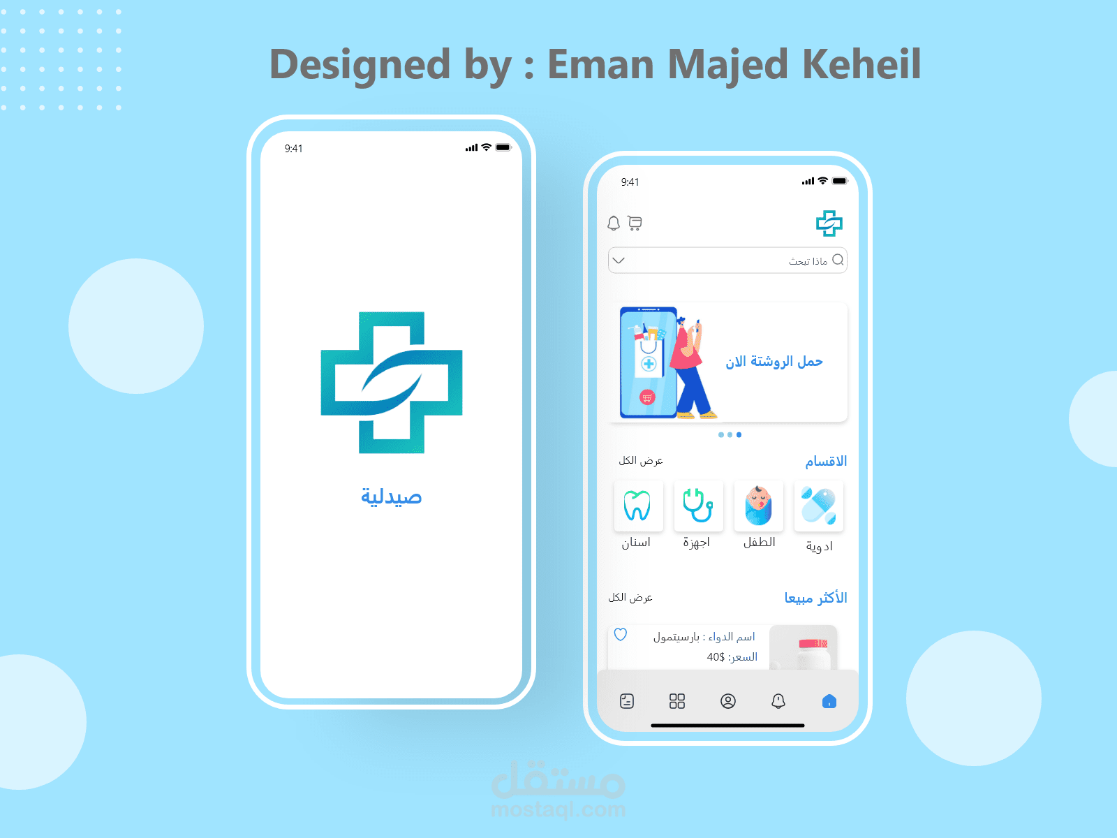 تصميم واجهات  موبايل لتطبيق  يقوم ببيع الدواء اون لاين