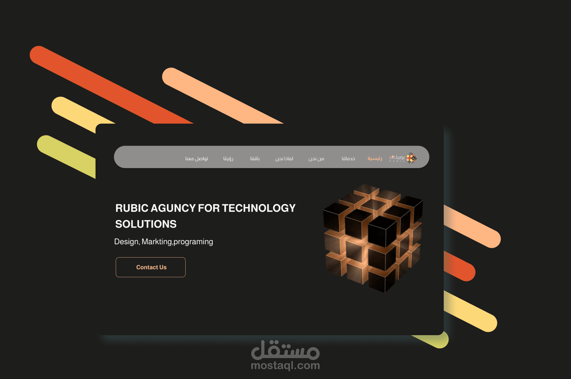 تصميم صفحة هبوط لشركة روبيك للحلول التقنية