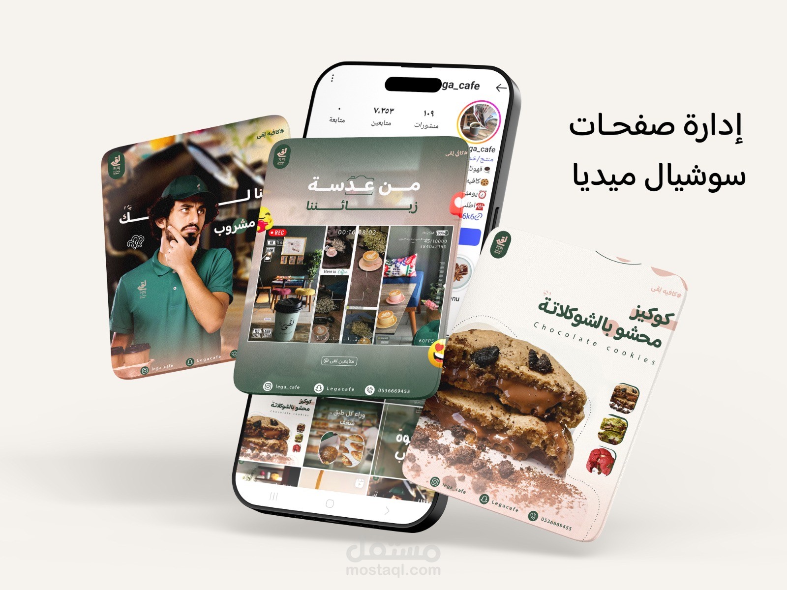 إدارة حسابات سوشيال ميديا