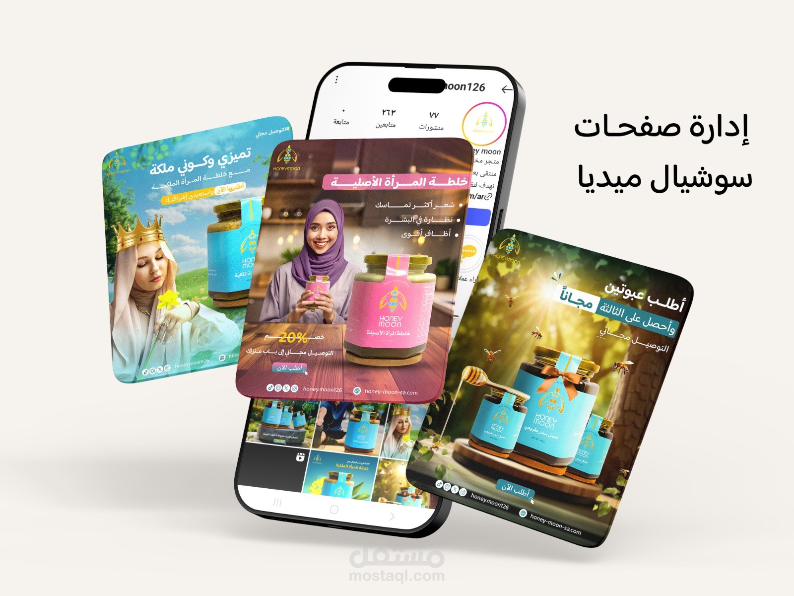 إدارة حسابات سوشيال ميديا