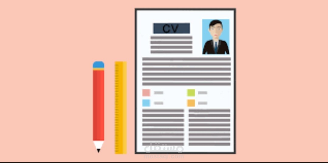 تصميم سيرة ذاتية مميزة ..cv