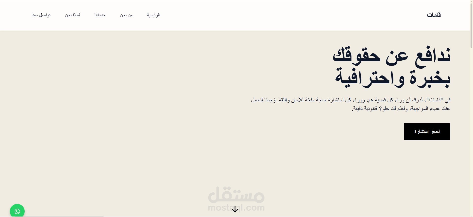 موقع لمكتب قامات للمحاماة