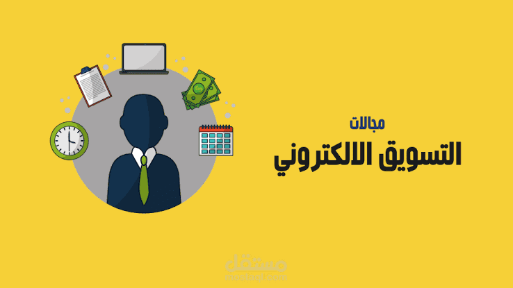 كتابه محتوى عن التسويق الالكتروني