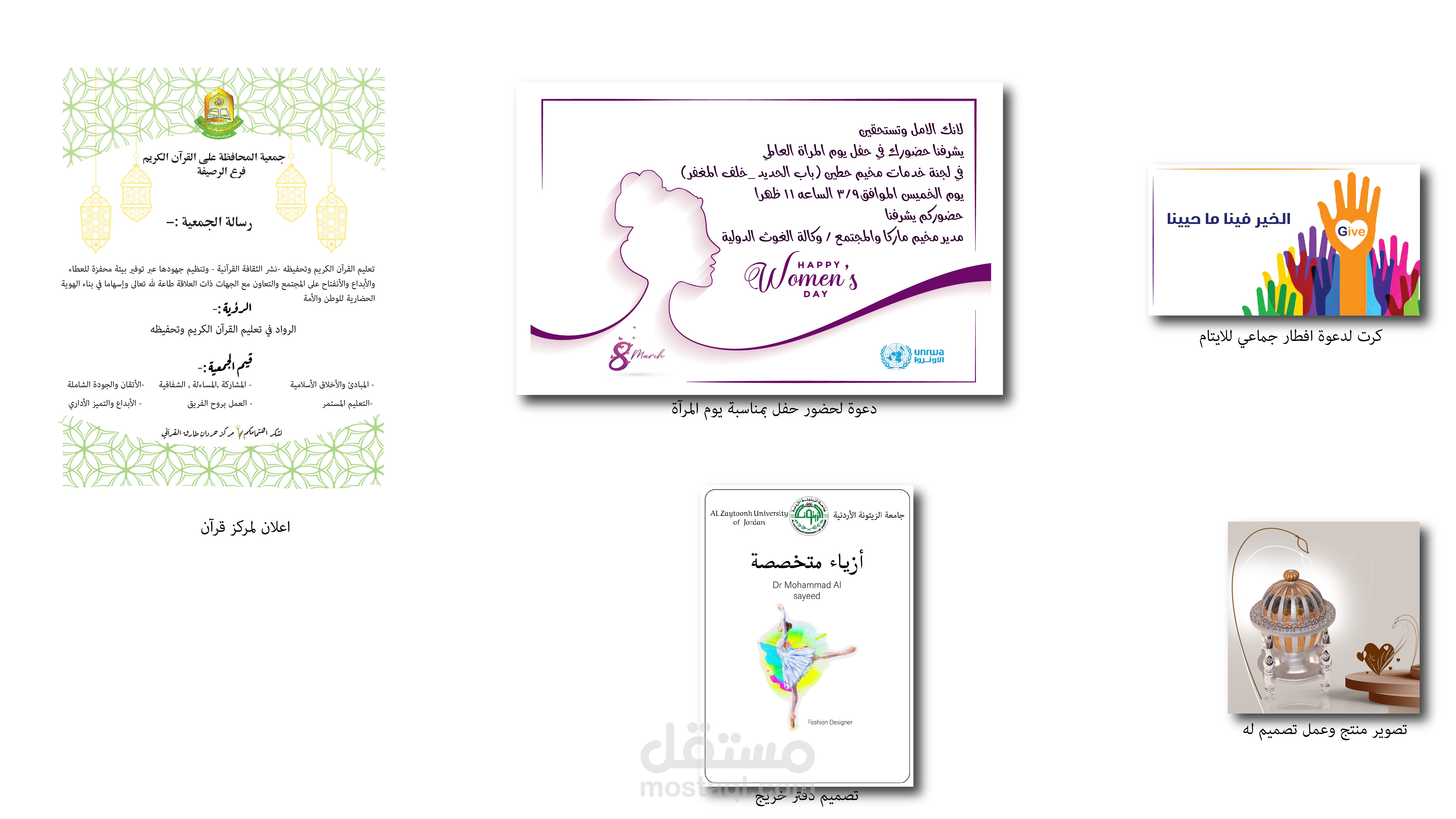 أعمال مختلفة