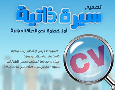 سيرة ذاتية - CV