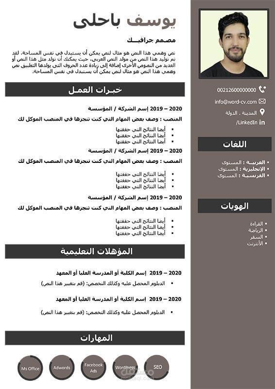 عمل سيرة ذاتية