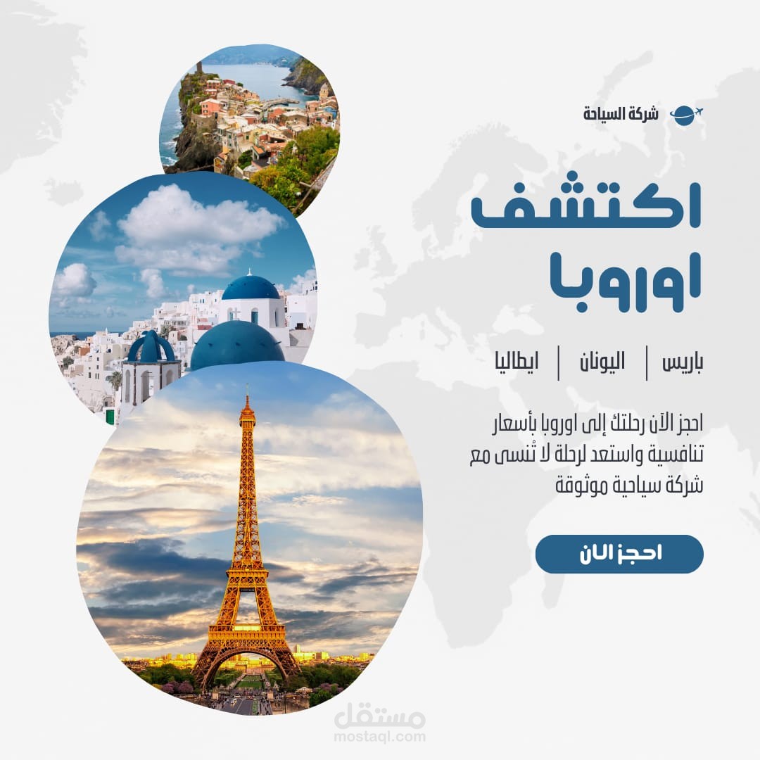 شركة سياحة