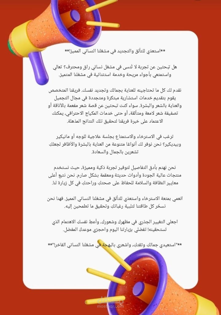 اعلان تسويقي مشغل نسائي