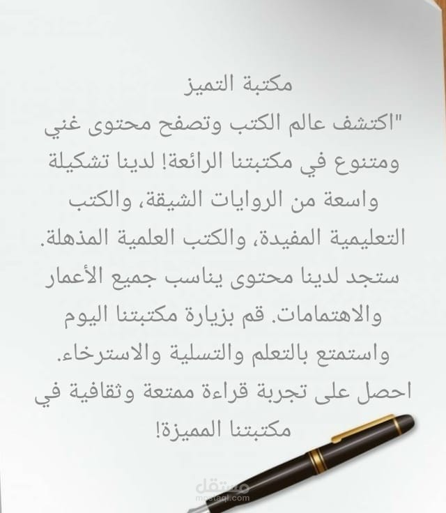 اعلان تسويقي لمكتبة