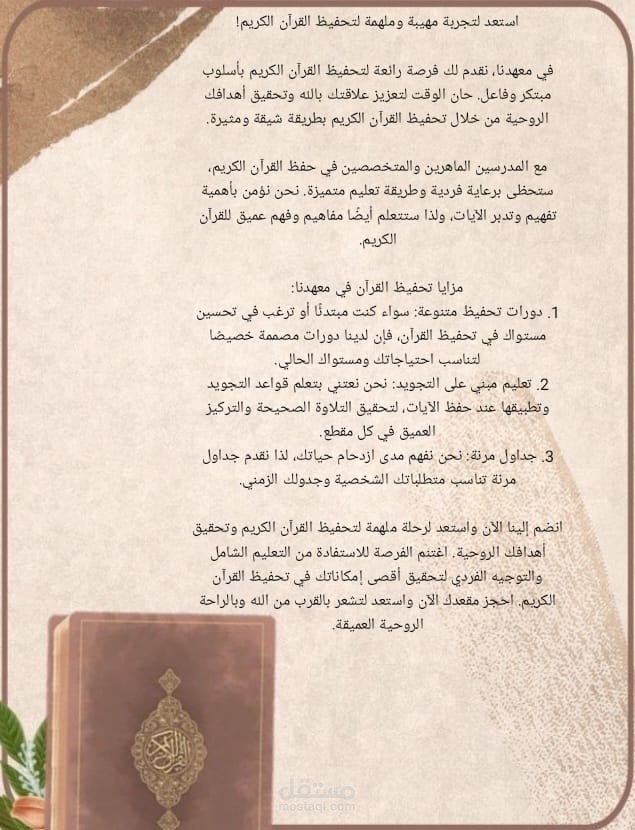 تحفيظ قرآن