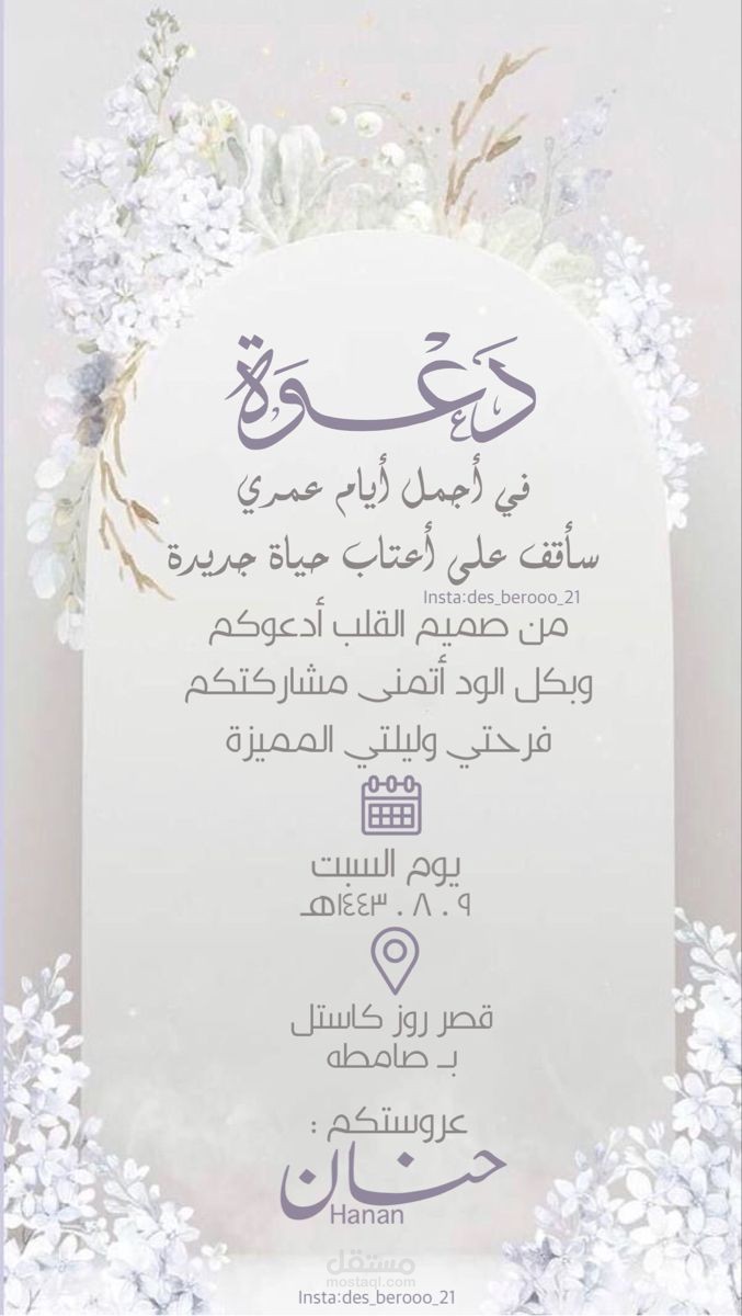 تصميم دعوة زفاف