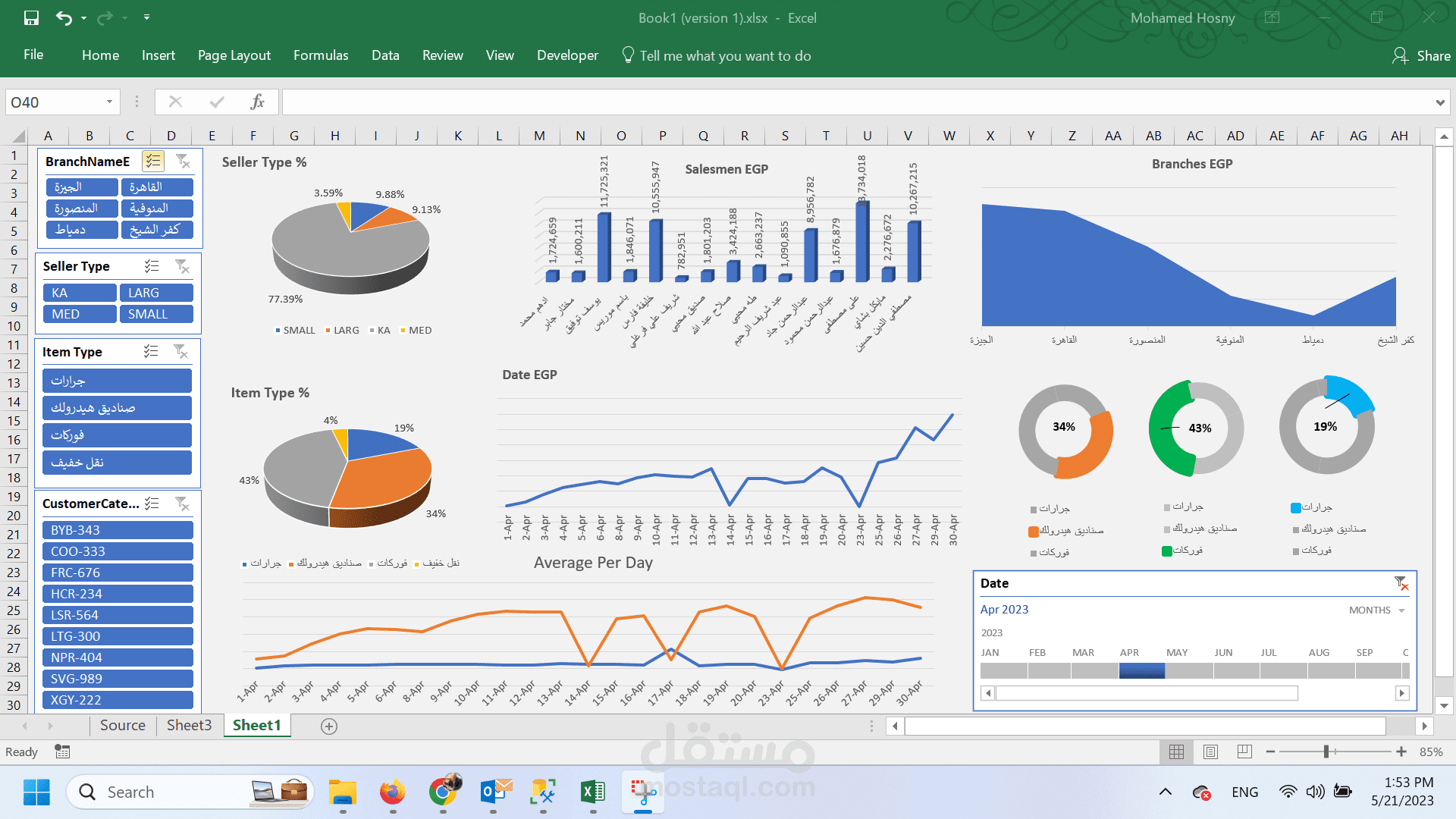 داشبورد تفاعلي على برنامج Excel اكسيل