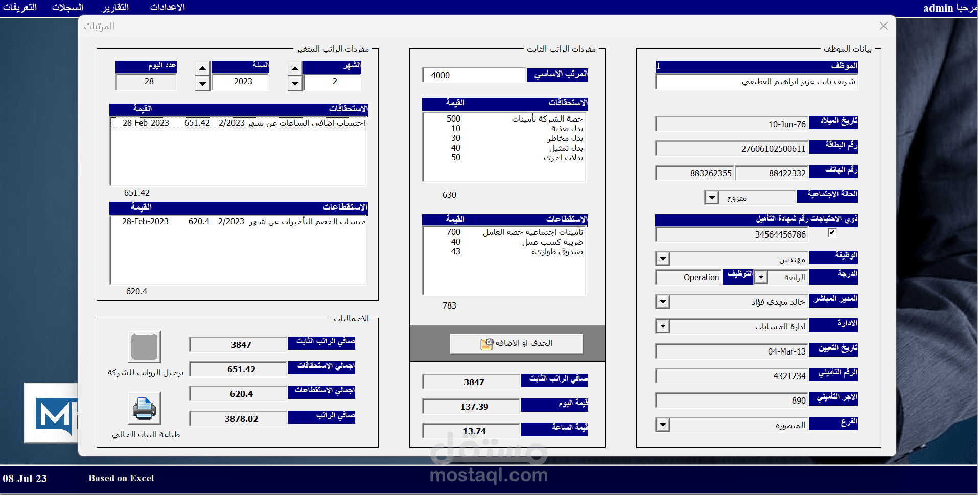 أكسيل | برنامج المرتبات
