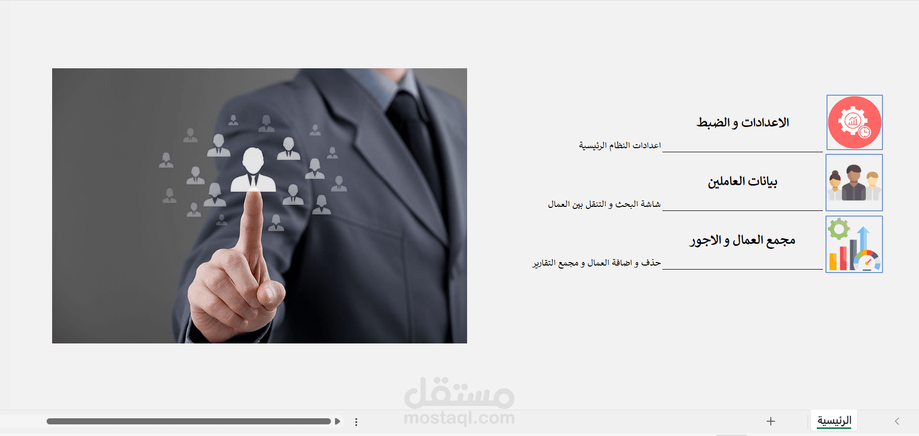 أكسيل | برنامج احتساب ساعات العمل و العمل الاضافي و الاجور