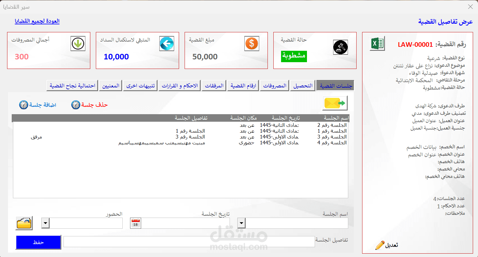 أكسيل  |  برنامج المحامي للتبع سير القضايا
