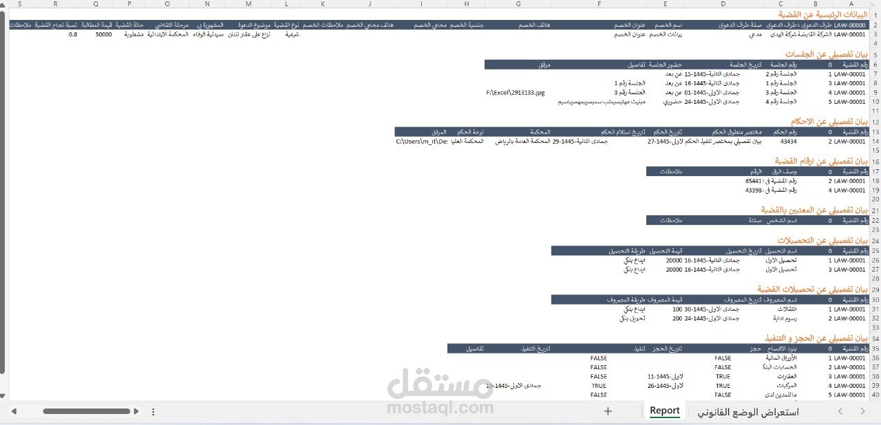 تجميع بيانات مشروع من اكثر من شيت اكسيل و تجميعهم شيت واحد بالتنسيقات