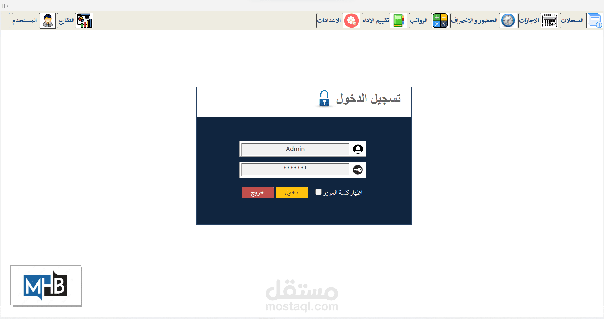 اكسيس:  برنامج الموارد البشرية الشامل باللغة العربية