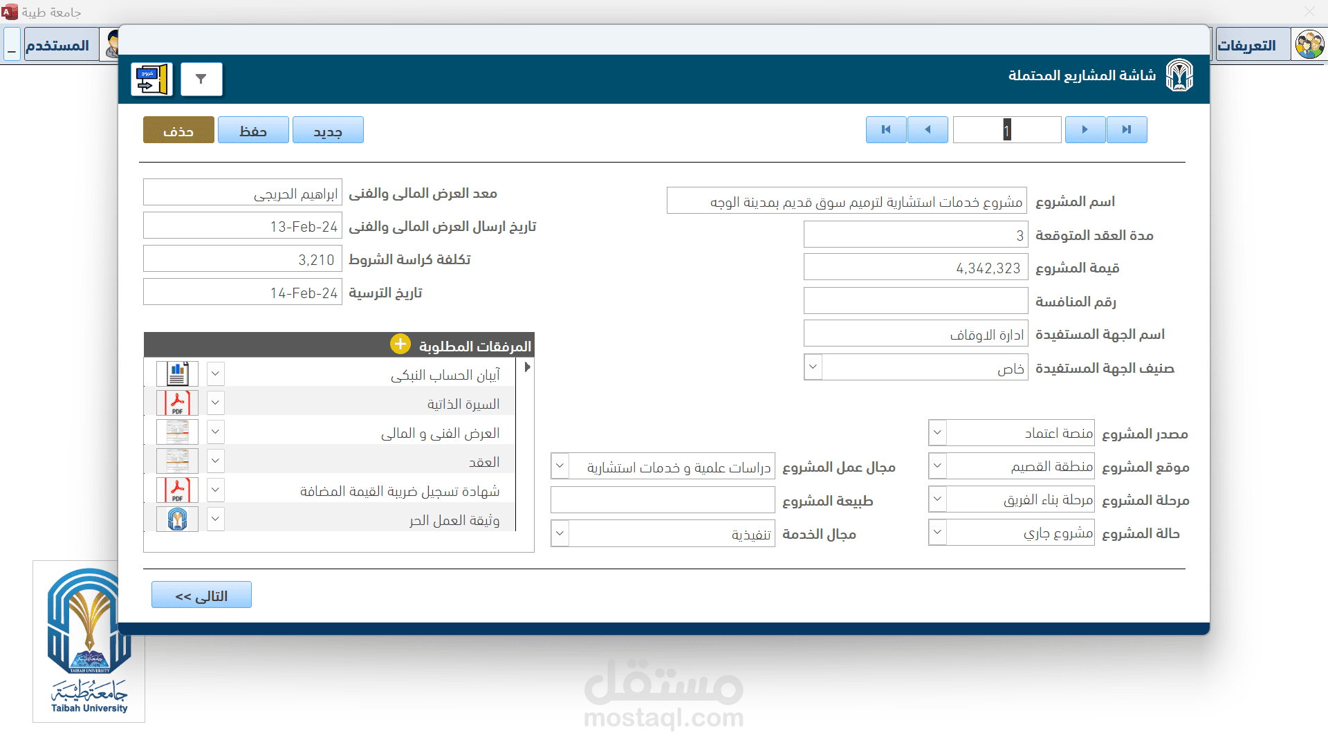 برنامج ادارة المشاريع من البداية و حتى النهاية + داشبورد PowerBI