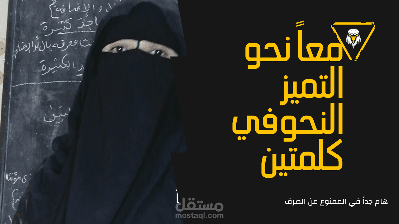 الممنوع من الصرغ