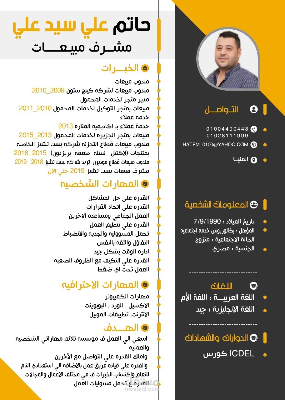 عمل cv بكل احترافيه