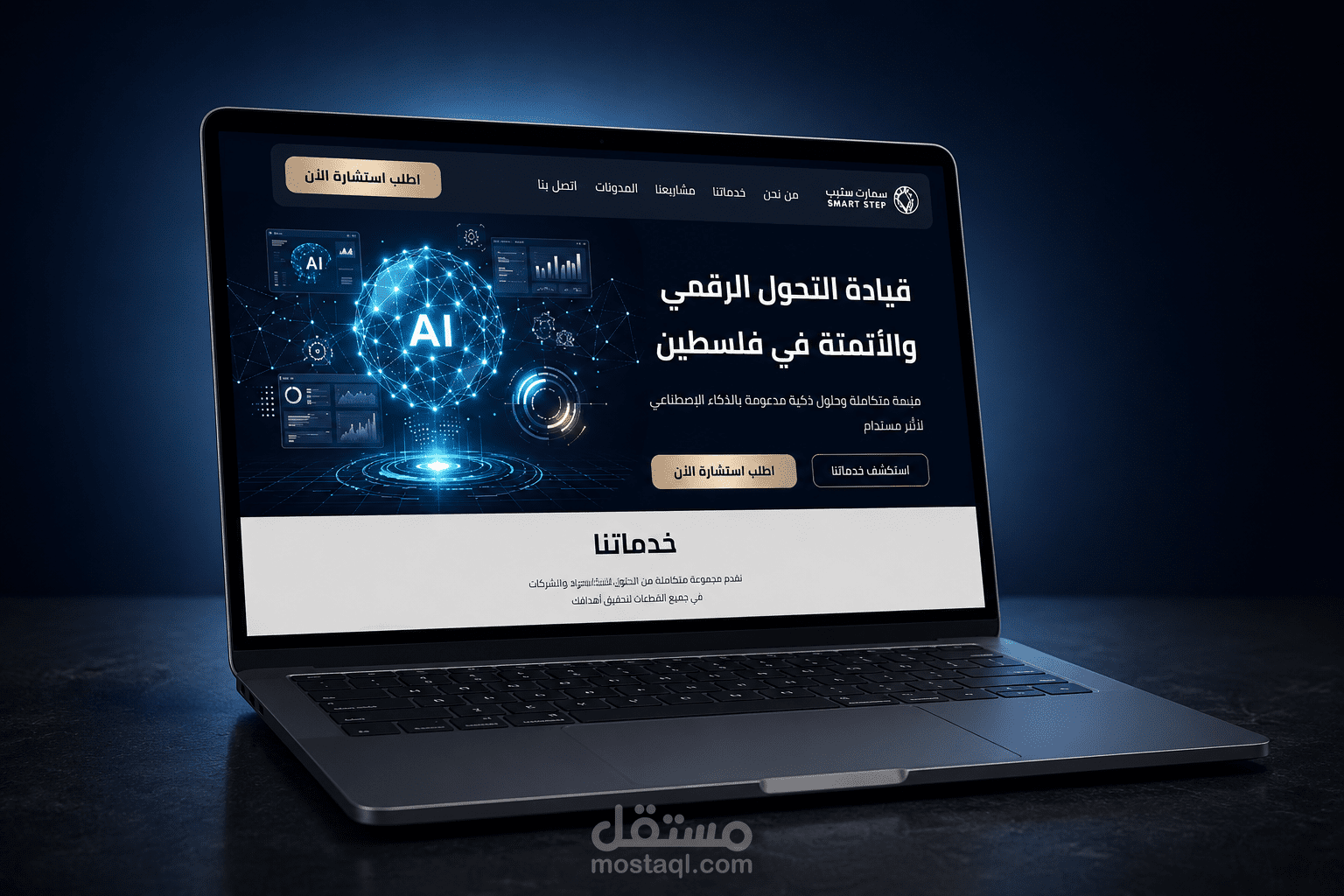تصميم Landing Page لمنصة Smart Step
